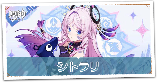 原神 シトラリ まとめ売り シトラリ #原神 #原神ガチャ