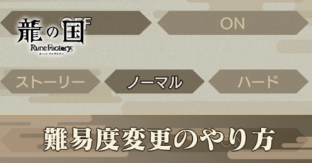 難易度変更パーシャルえ