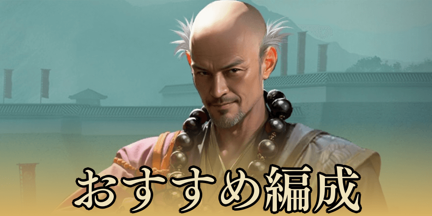 おすすめ編成一覧