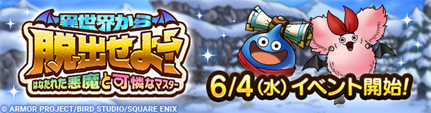 異世界から脱出せよイベント