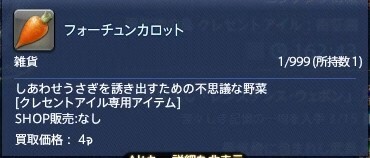 フォーチュンカロット