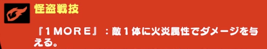 P5Xではキャラごとに1MORE攻撃の属性が決まっている