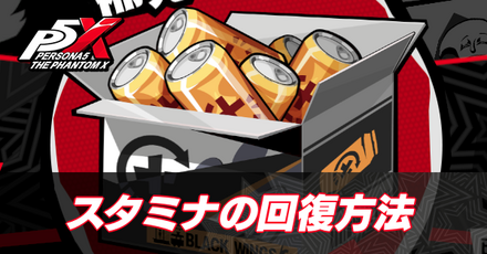 スタミナ回復(フレームなし)