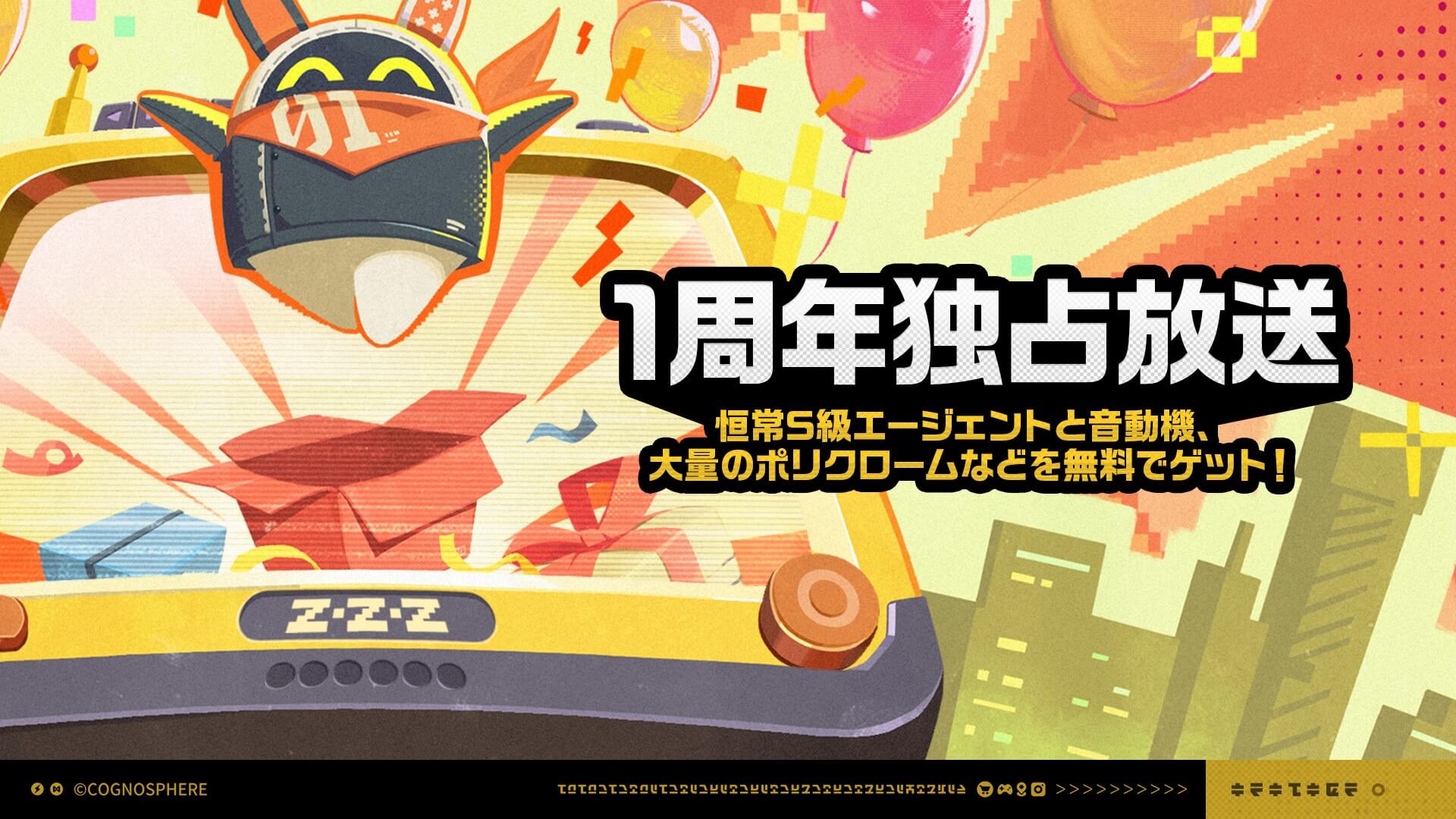 1周年独占放送画像