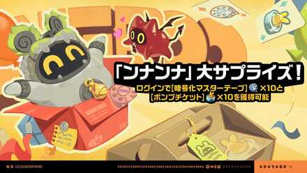 「ンナンナ」大サプライズ！画像