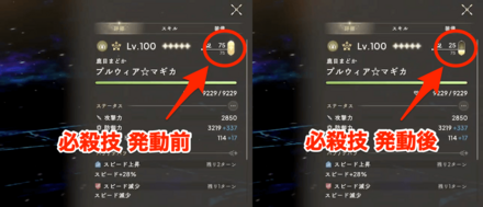 プルウィア_必殺技MP回復