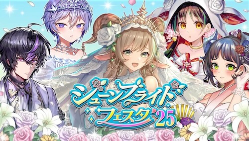 ブライダルガチャ