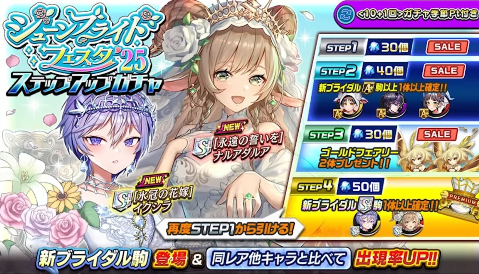 ジューンブライドガチャの画像