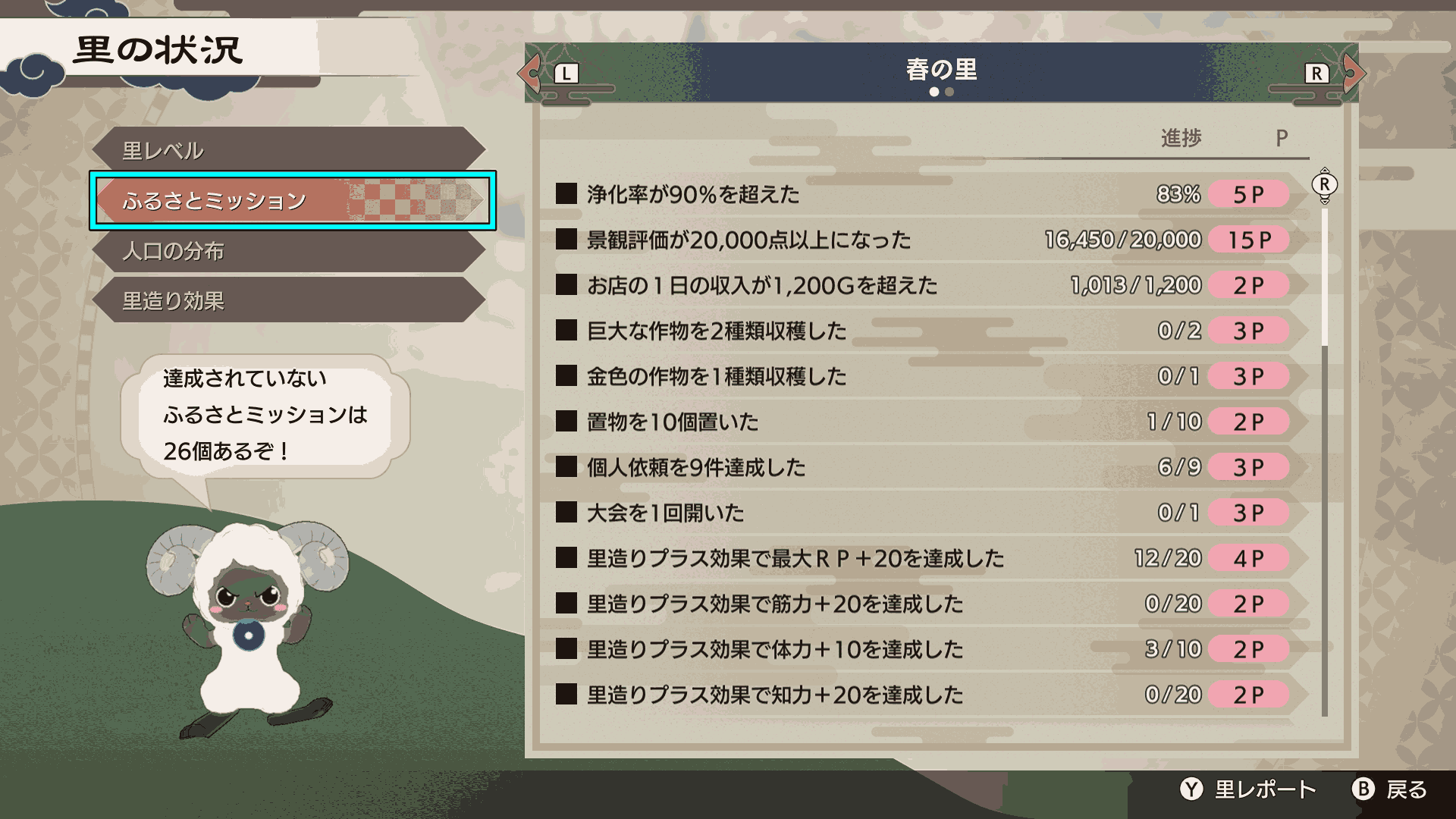 ふるさとミッション