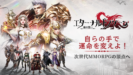 エターナルドラグーン：焔の誓い_事前登録
