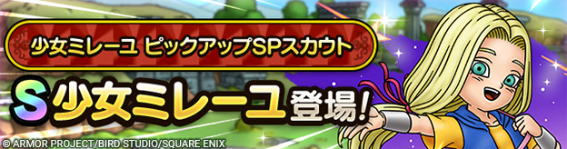 少女ミレーユガチャの画像