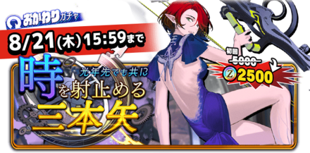 時を射止める三本矢～光年先でも共に～の画像