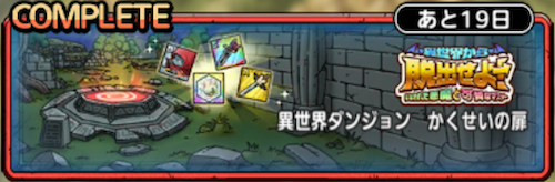 異世界ダンジョンかくせいの扉