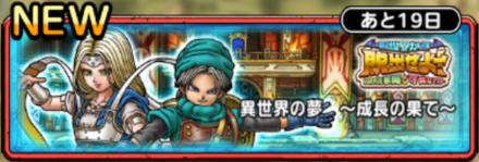 異世界の夢〜成長の果て〜