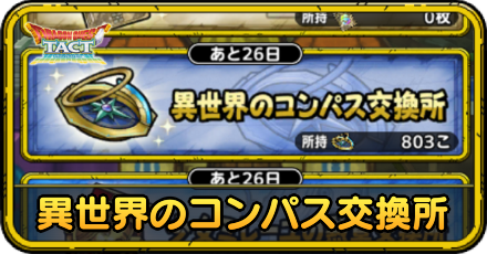 異世界のコンパス交換所のおすすめ