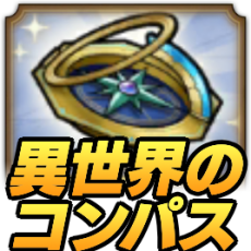 コンパス
