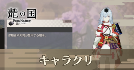 キャラクリアイキャッチ