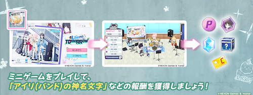 ミニゲームをプレイしよう