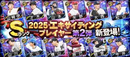 エキサイティング第2弾（確定分）のサムネイル