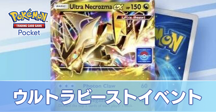 ウルトラビーストドロップ