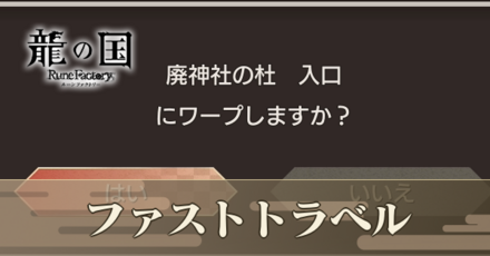 ファストトラベルアイキャッチ