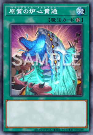 原質の炉心貫通画像