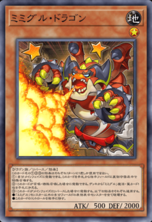 ミミグル・ドラゴン画像