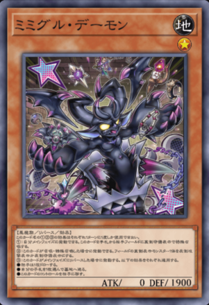 ミミグル・デーモン画像