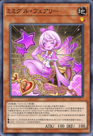 ミミグル・フェアリー画像