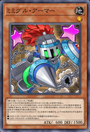 ミミグル・アーマー画像