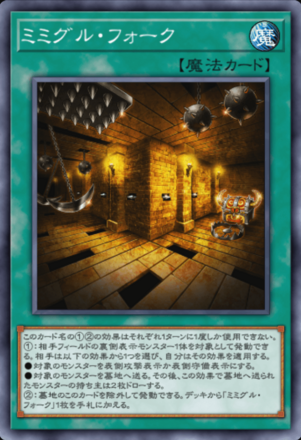 ミミグル・フォーク画像