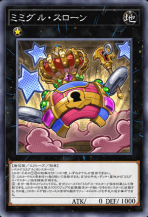 ミミグル・スローン画像