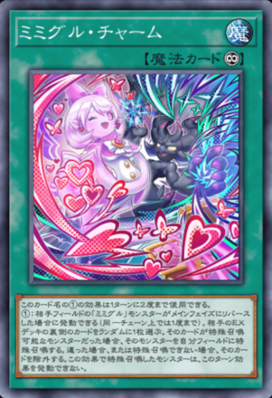 ミミグル・チャーム画像