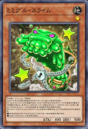 ミミグル・スライム画像