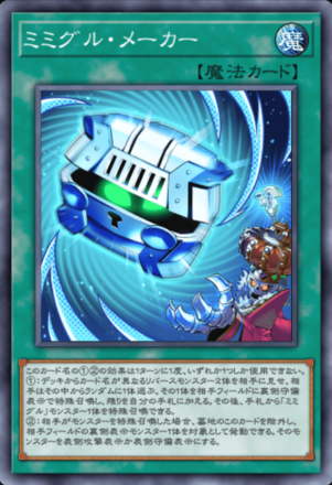 ミミグル・メーカー画像