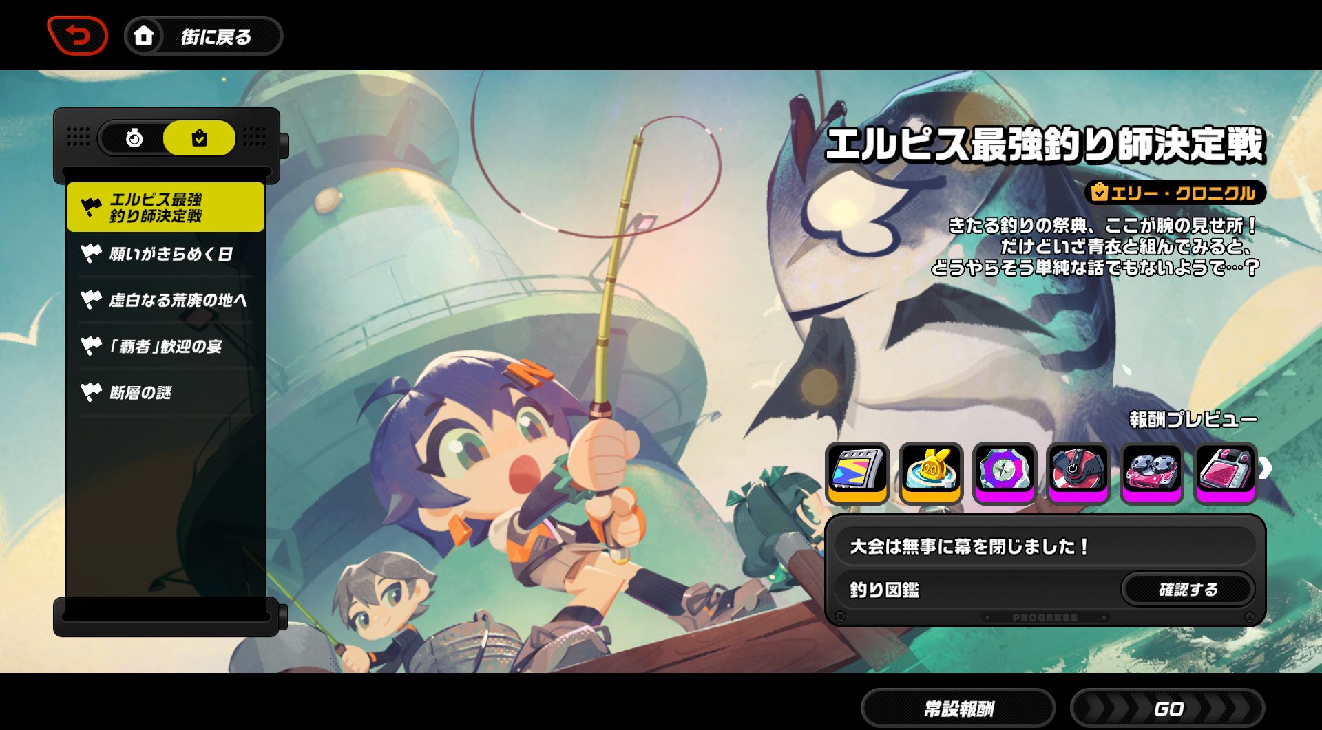 エリークロニクル