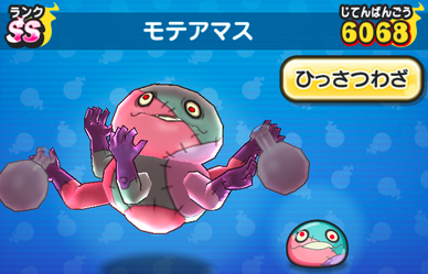 モテアマス　画像