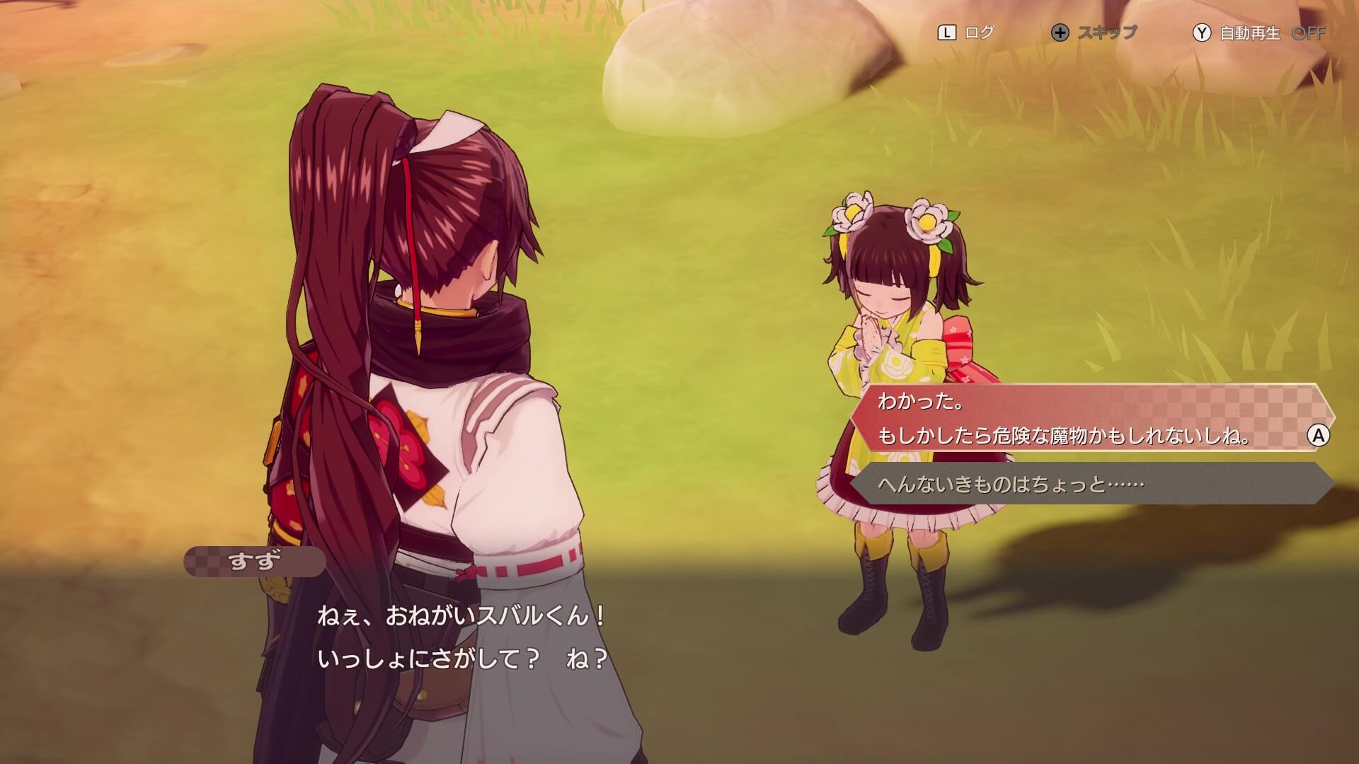 すずに話しかける