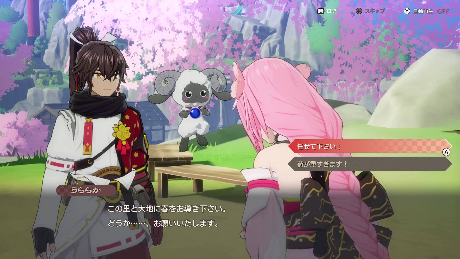 うららかと出会う