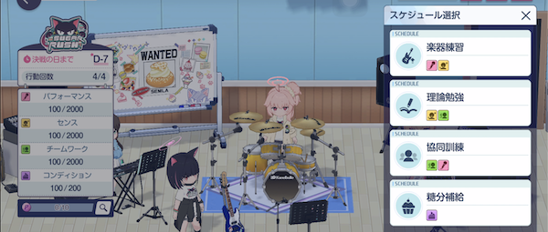 スケジュール選択