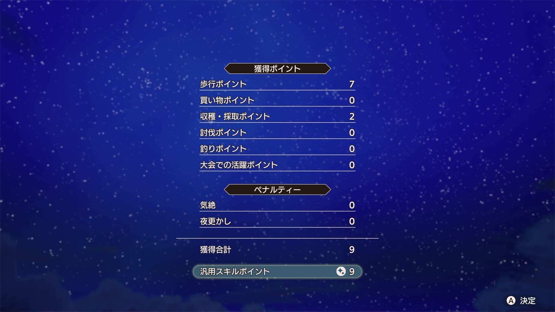 汎用スキルポイント