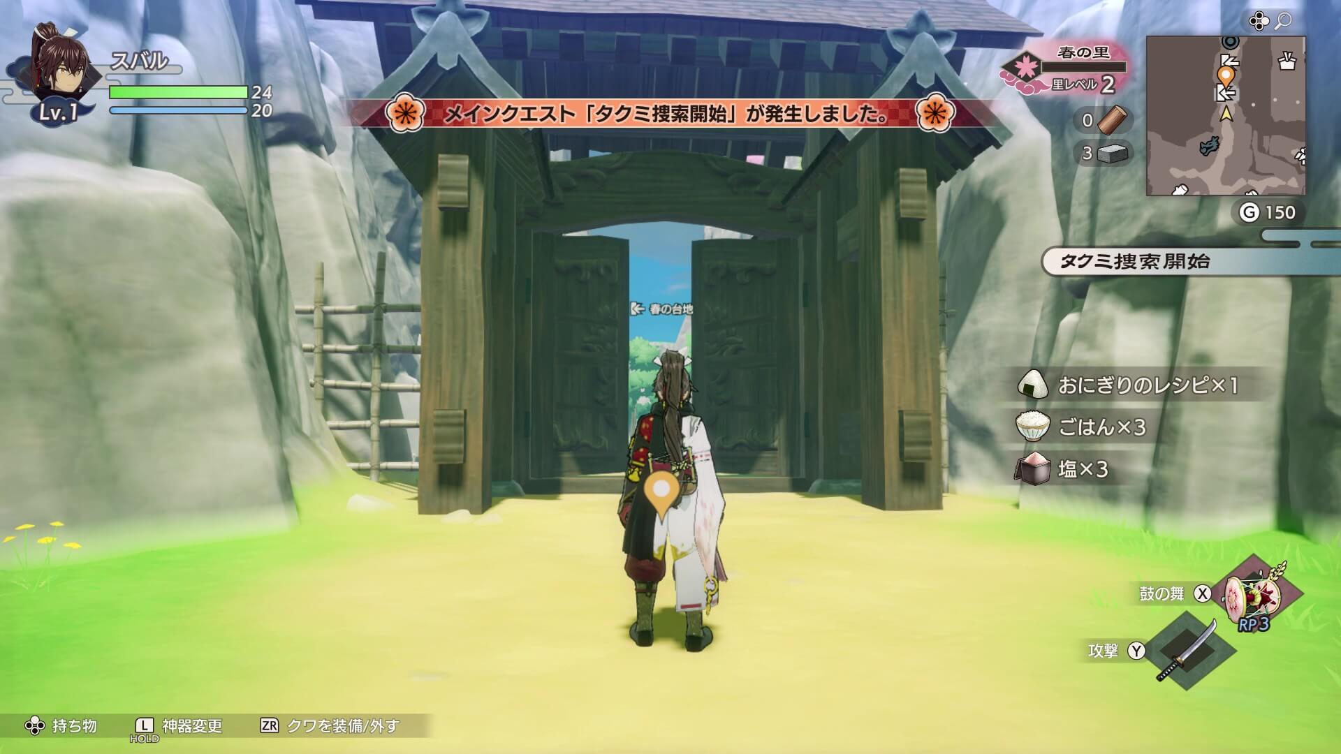 アイテムを獲得