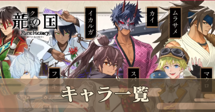 キャラ一覧