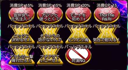 パッシブスキルとスキル