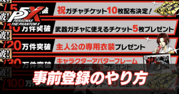 ペルソナ5X】ペルソナ5イベント(Take Your Heart)の進め方と報酬