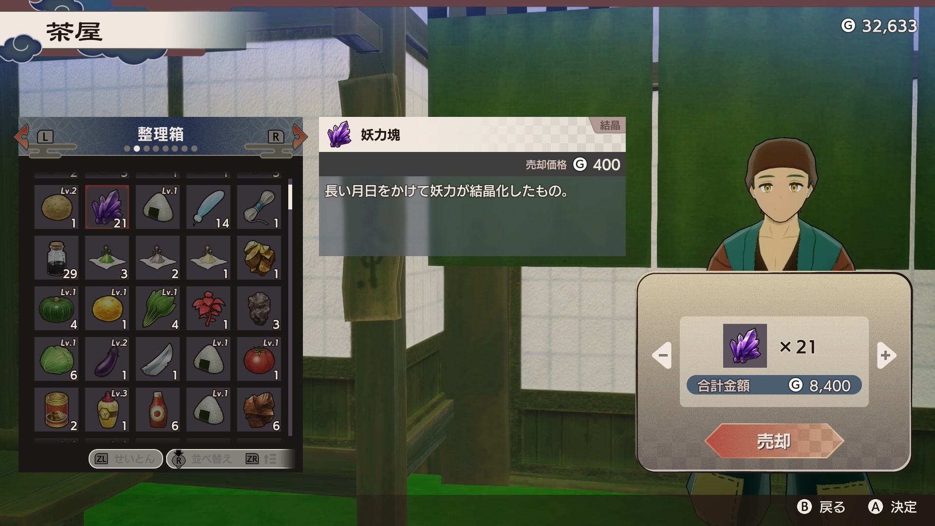 ドロップアイテムを売る