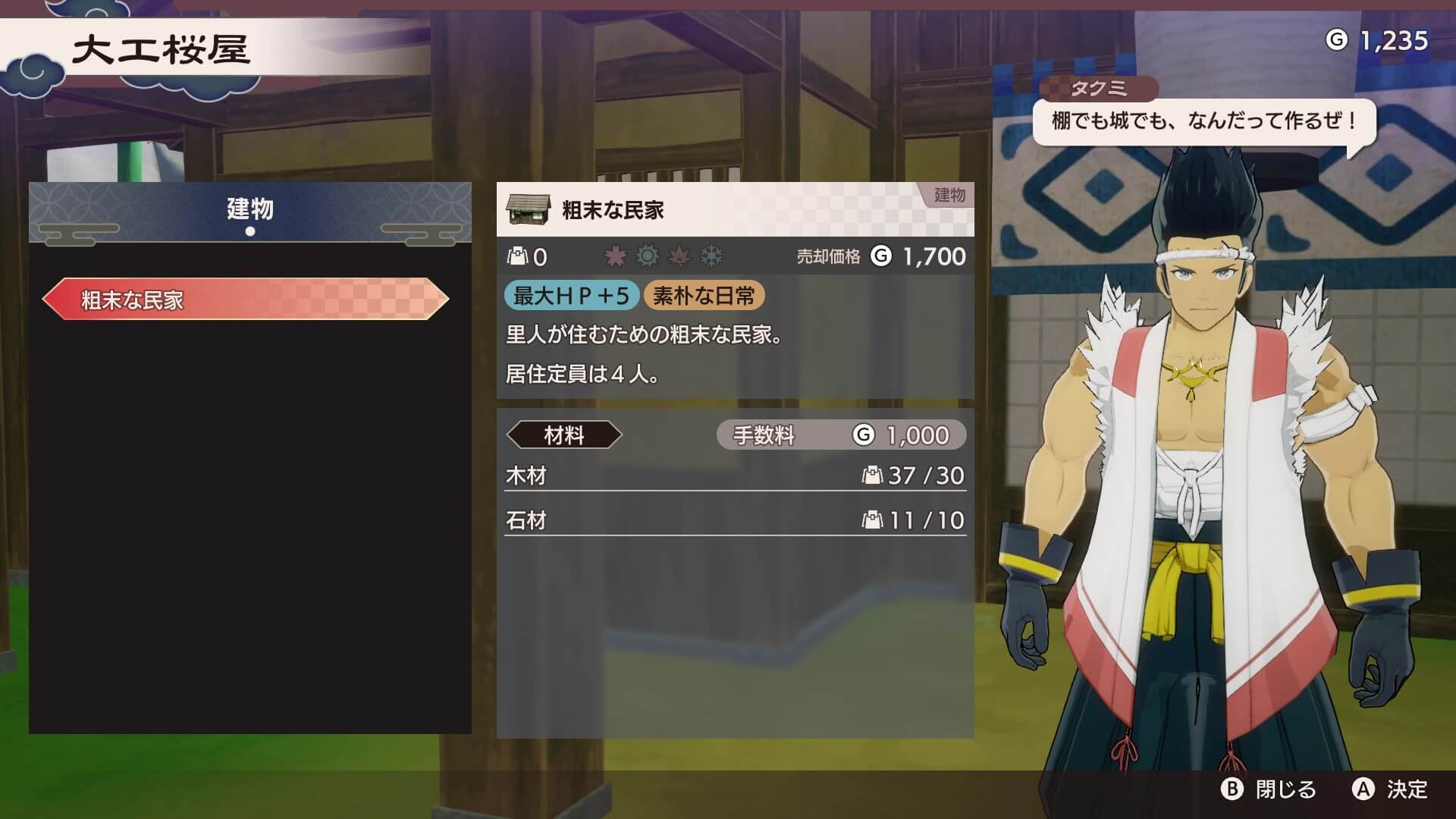 粗末な民家を作成する