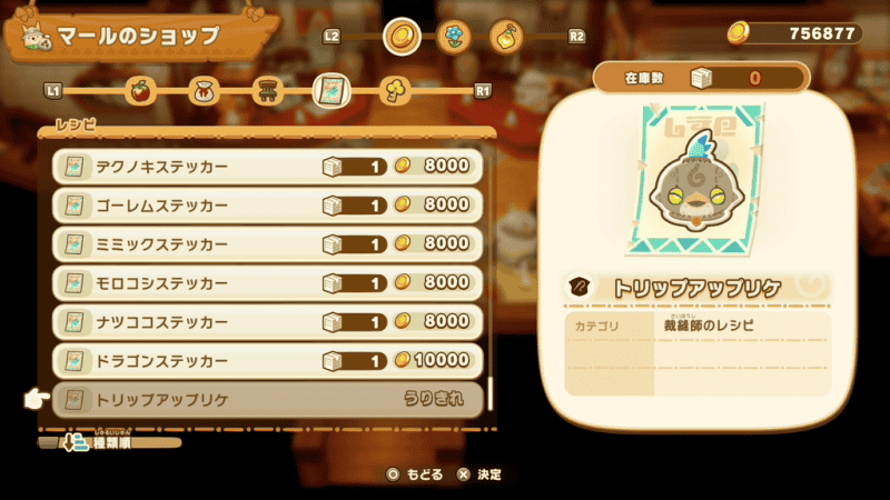 マールのショップ