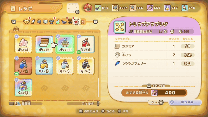 トリップアップリケ