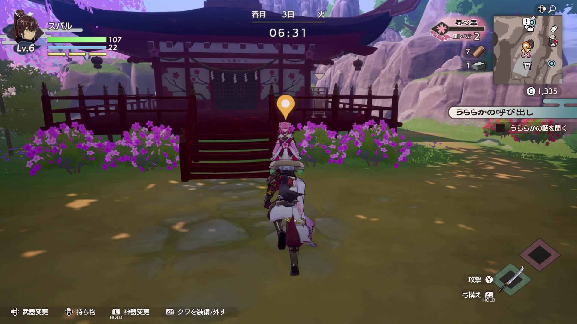 うららかの場所